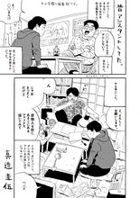 真造圭伍「昔アシスタントしてた。」