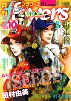 月刊flowers10月号