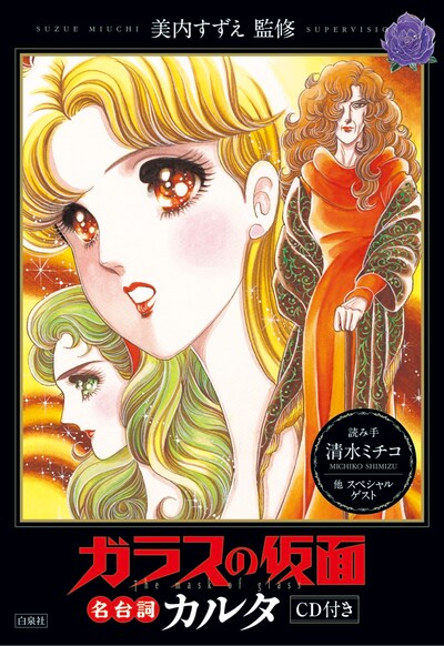 「ガラスの仮面」名台詞カルタ