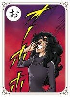 「お」の絵札。