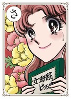 「さ」の絵札。