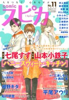 comicスピカNo.11