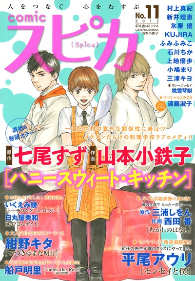 comicスピカNo.11