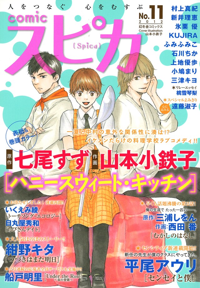 comicスピカNo.11