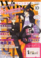 ウィングス10月号