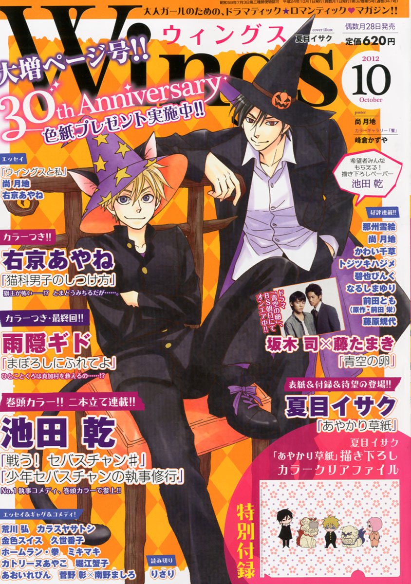 ウィングス10月号