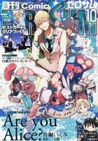 月刊コミックZERO-SUM10月号