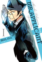 高山しのぶ「MR.APPLICANT」1巻限定版