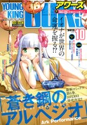 ヤングキングアワーズ10月号
