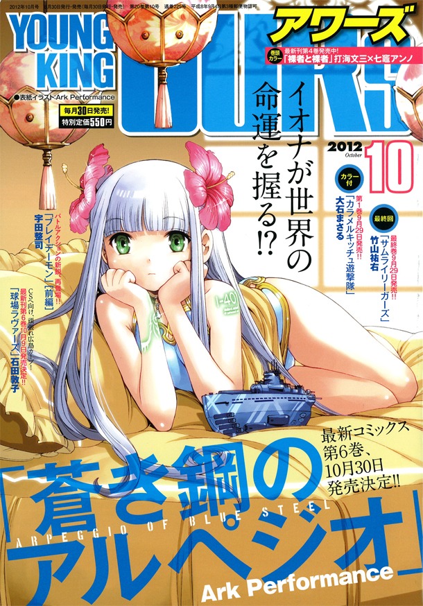 ヤングキングアワーズ10月号