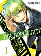 高山しのぶ「MR.APPLICANT」発売、横浜・水戸で原画展