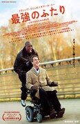 「最強のふたり」のポスター。(C)2011 SPLENDIDO / GAUMONT / TF1 FILMS PRODUCTION / TEN FILMS / CHAOCORP