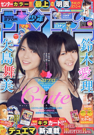 週刊少年サンデー39号