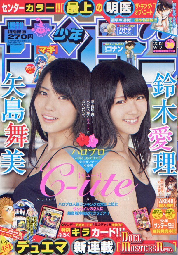 週刊少年サンデー39号