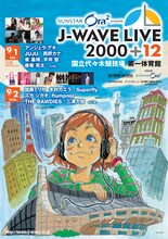 ツジトモが描き下ろした、「J-WAVE LIVE 2000+12」のポスター。