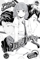 Cuvie「アナザーブラザー！」扉ページ。