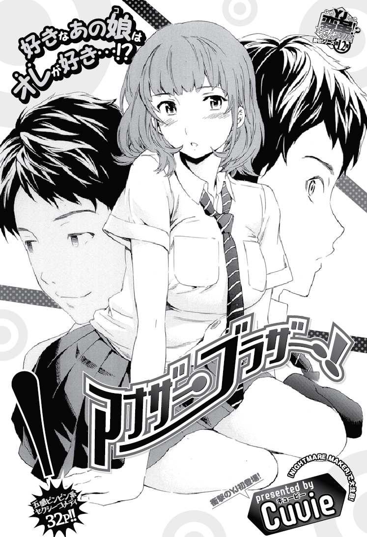 Cuvie「アナザーブラザー！」扉ページ。