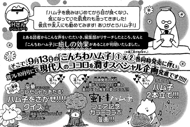 別冊フレンド10月号に掲載される「こんちわハム子」企画の告知ページ。