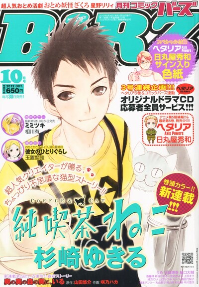 月刊コミックバーズ10月号