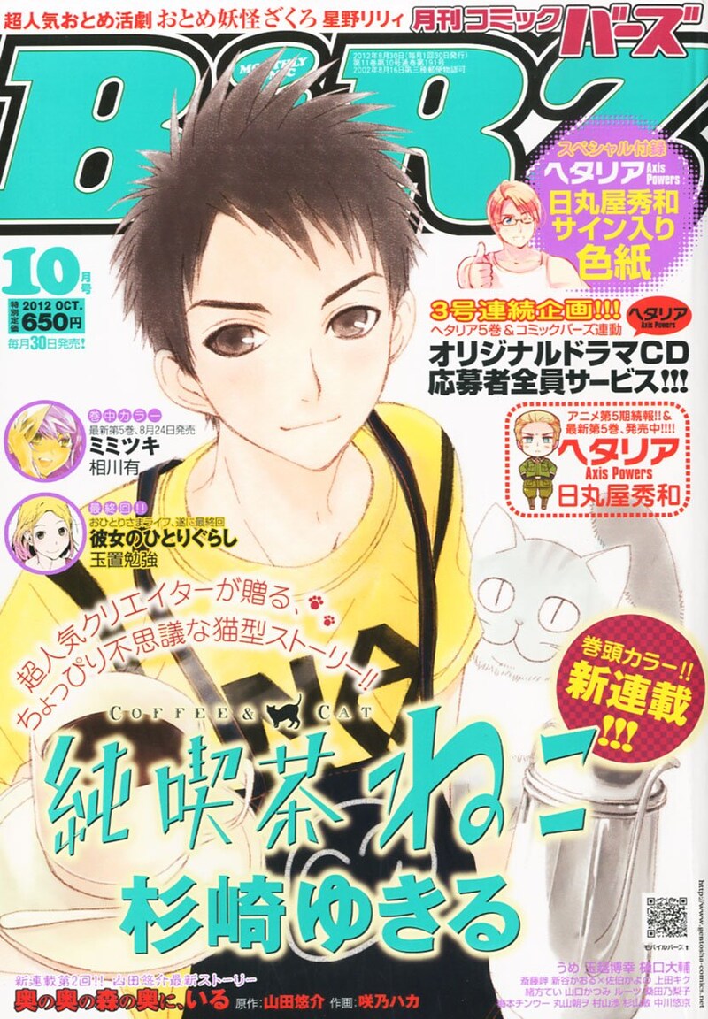 月刊コミックバーズ10月号