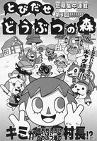 コーヘー「とびだせ どうぶつの森」第1回目の扉ページ。