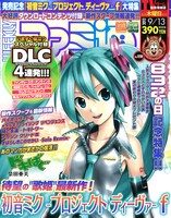 週刊ファミ通9月13日号