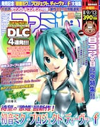 週刊ファミ通9月13日号