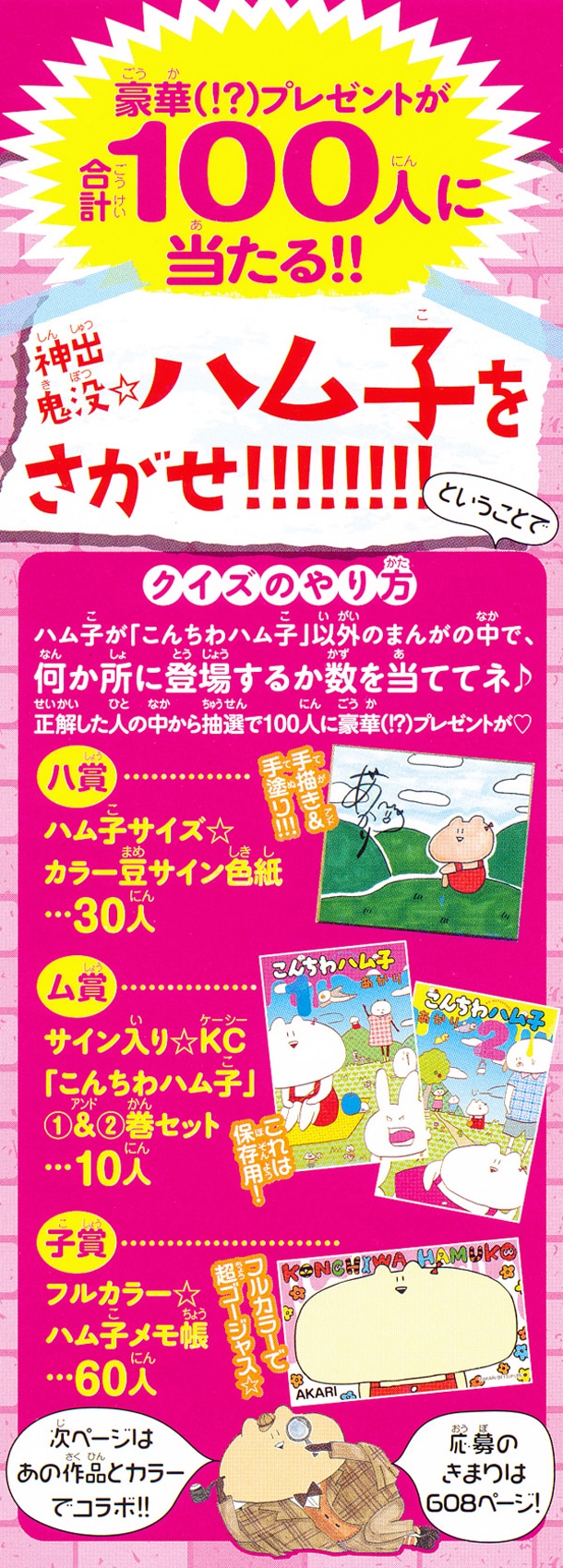 クイズ企画「ハム子をさがせ！」の詳細。