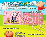 「こんちわハム子」の特設ページのサンプル。