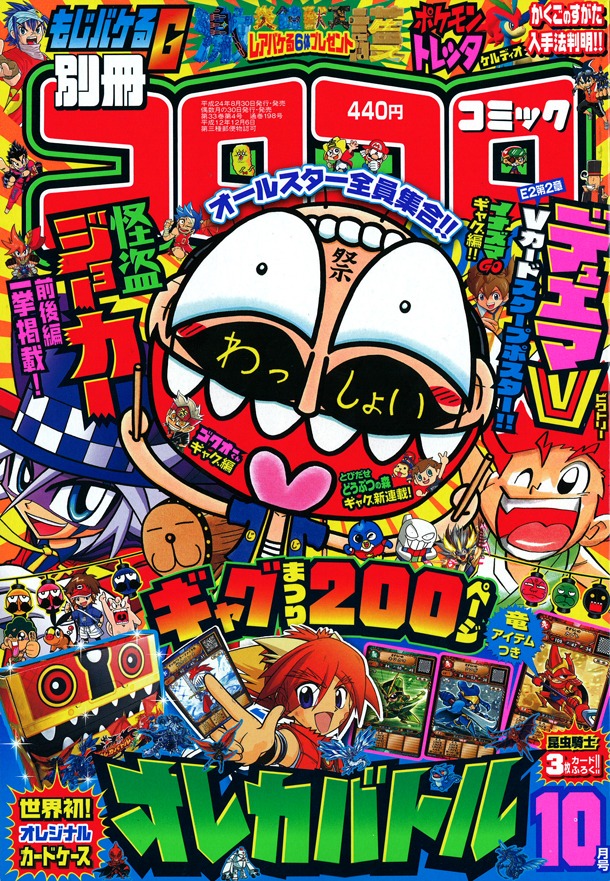 別冊コロコロコミックSpecial10月号