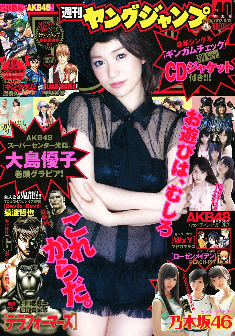 週刊ヤングジャンプ40号