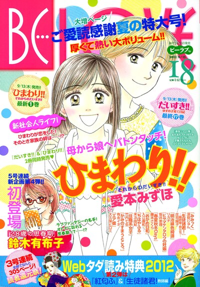 BE・LOVE18号