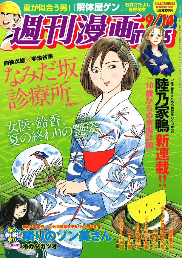 週刊漫画TIMES9月14日号