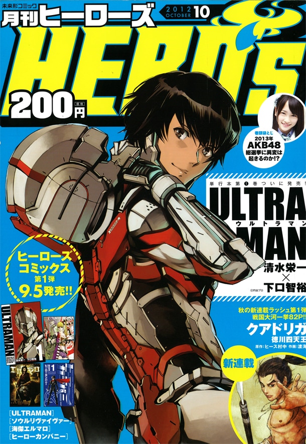 月刊ヒーローズ10月号