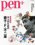 Pen10月1日号別冊 Pen＋