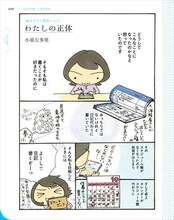 「ほぼ日手帳公式ガイドブック2013」より、小栗左多里の描き下ろしマンガ。
