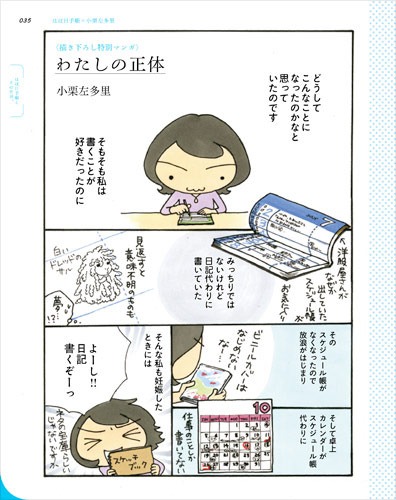 「ほぼ日手帳公式ガイドブック2013」より、小栗左多里の描き下ろしマンガ。