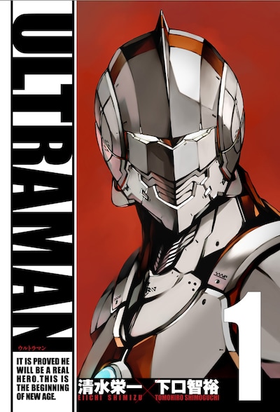 「ULTRAMAN」1巻