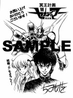 「冥王計画ゼオライマー 完全版」特典ペーパー。