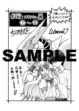 「冥王計画ゼオライマーΩ」1巻から5巻の既刊用特典ペーパー。