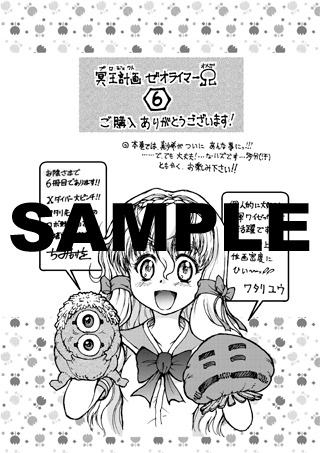 「冥王計画ゼオライマーΩ」6巻特典ペーパー