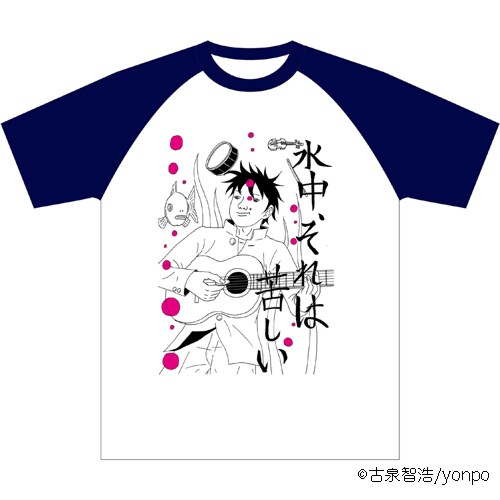 古泉智浩の「バンドやろうぜ！」Tシャツ。