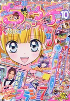 ちゃお10月号