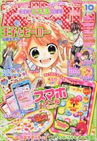 なかよし10月号