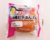 「沖縄紅芋あんぱん」