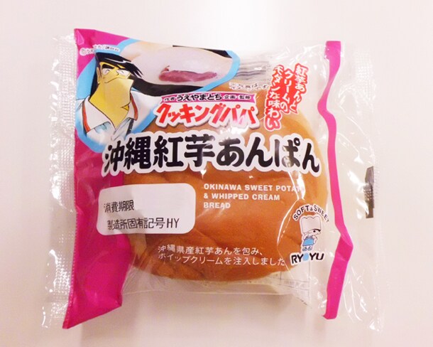 「沖縄紅芋あんぱん」