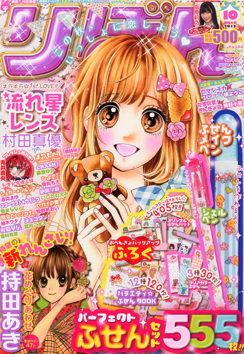 りぼん10月号