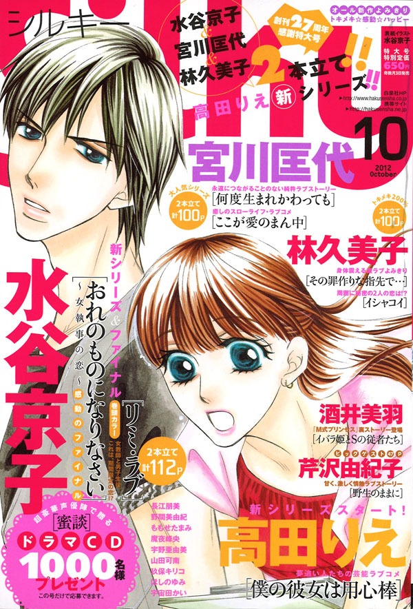 Silky10月号