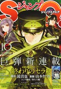 ジャンプスクエア10月号