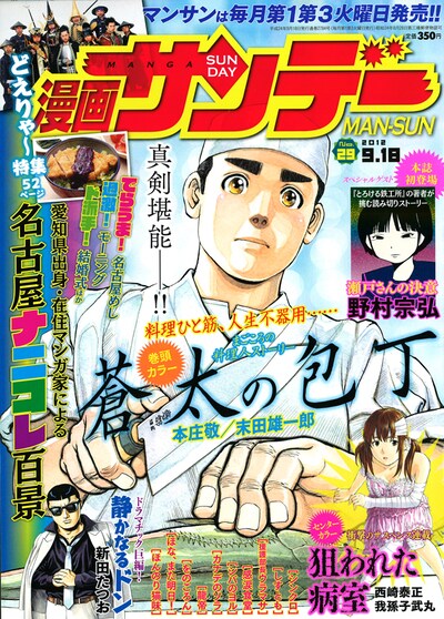 漫画サンデー29号
